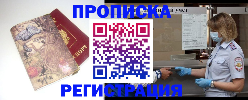 прописка иностранных граждан в Марксе