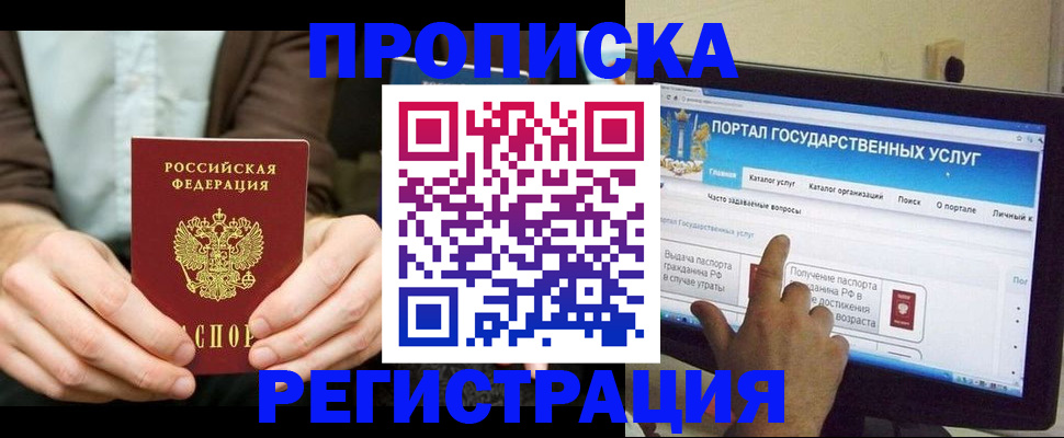 прописка в Марксе